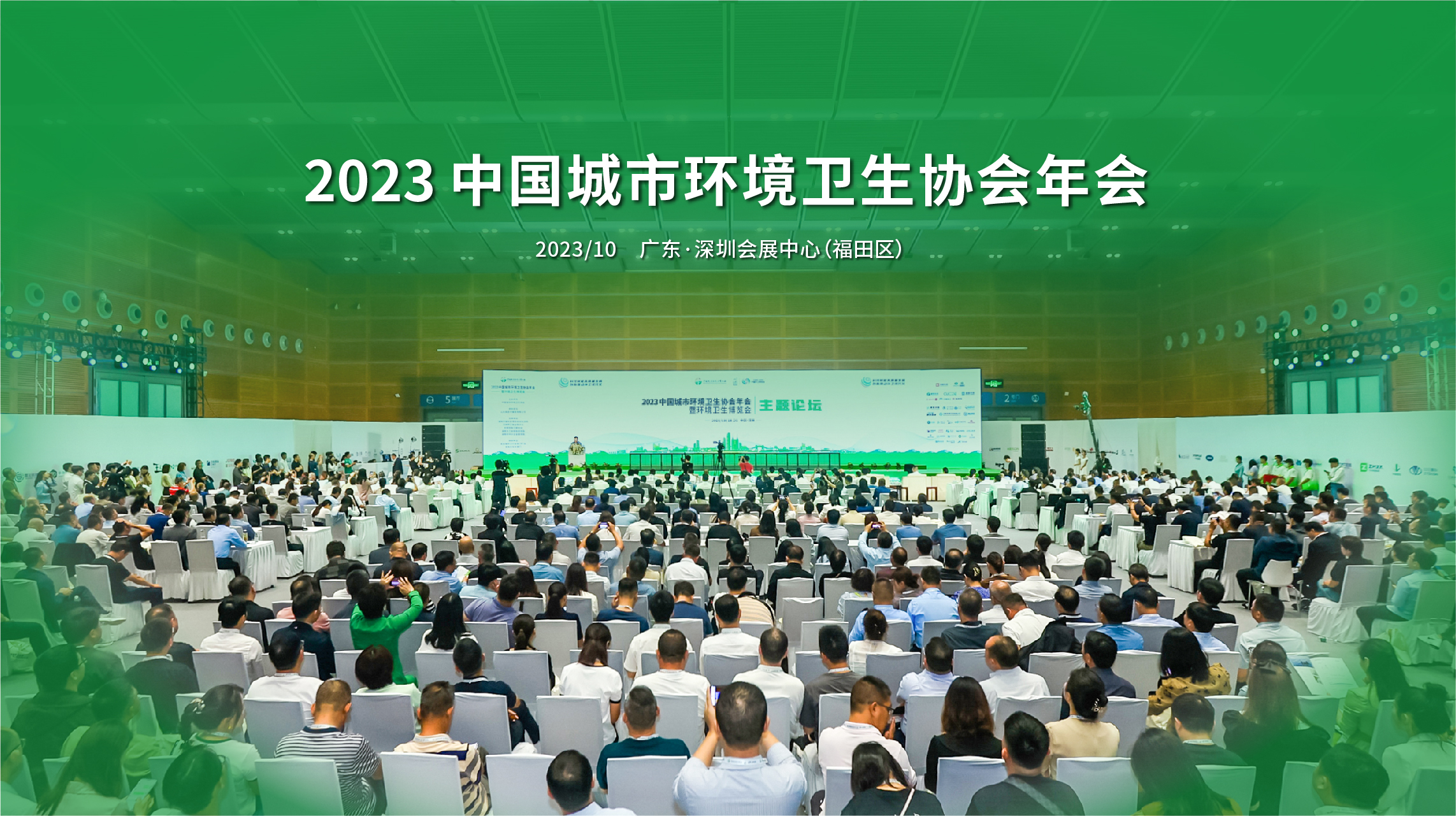 2023年会